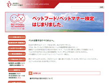 Tablet Screenshot of petfood-kentei.jp